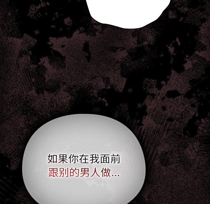 请弄臟我的女朋友第4話