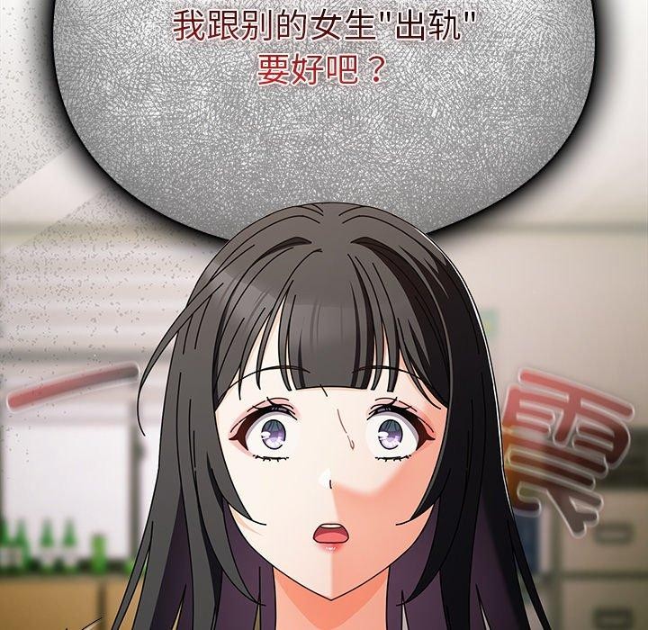 請弄臟我的女朋友第4話