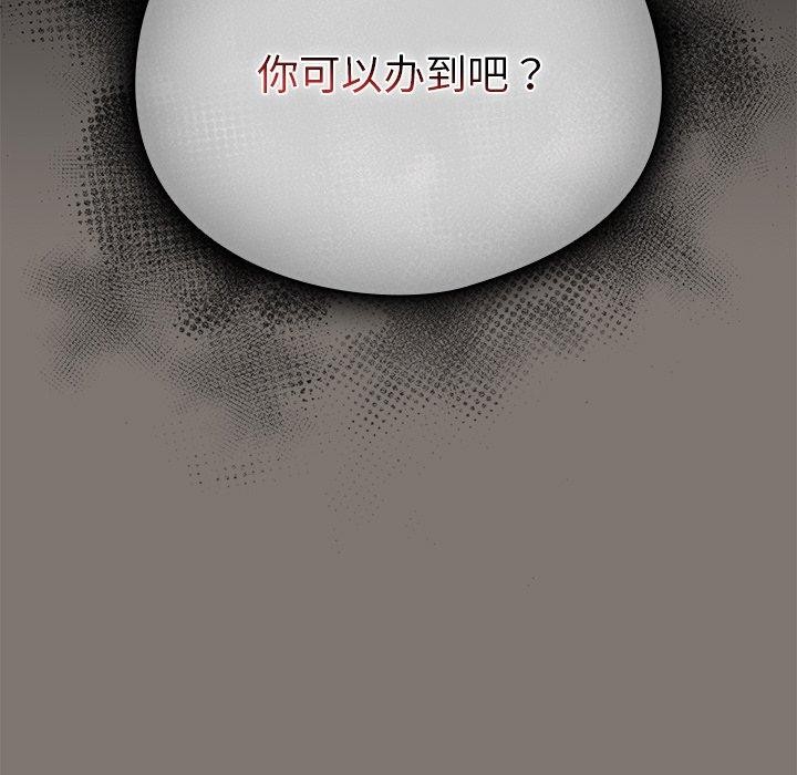 請弄臟我的女朋友第4話