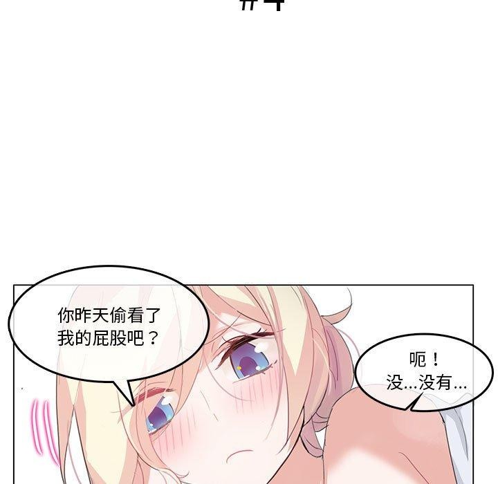 无与伦比的日常第4話