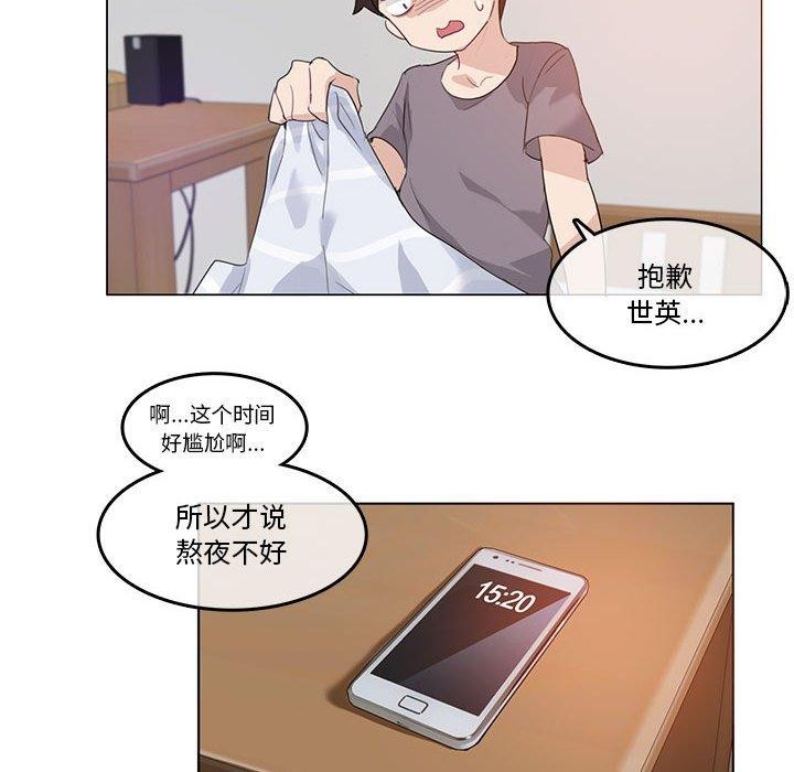 无与伦比的日常第4話