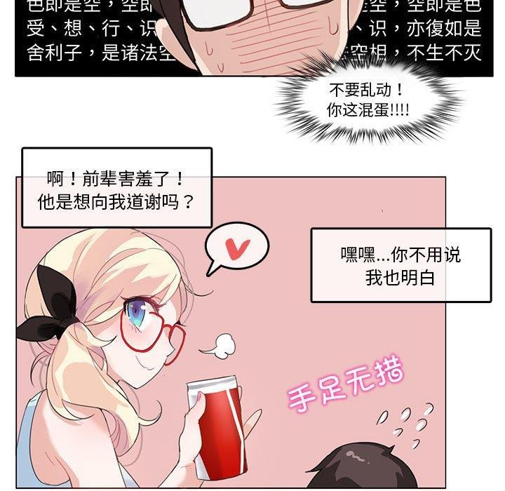 无与伦比的日常第4話