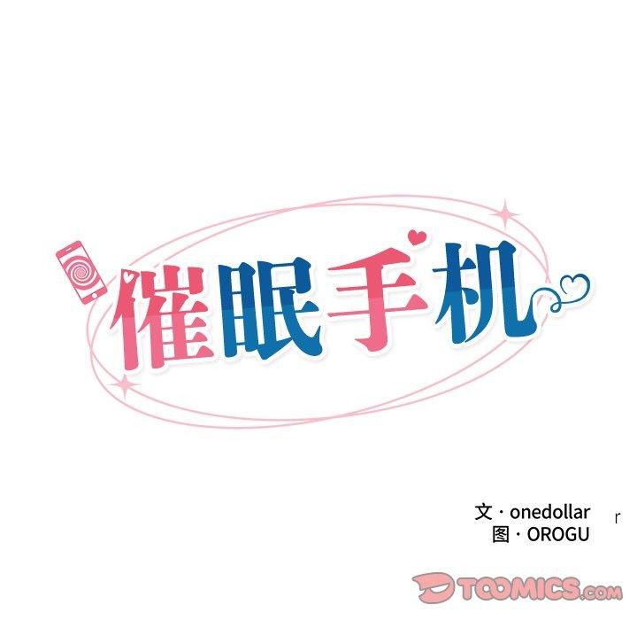 催眠手機第19話