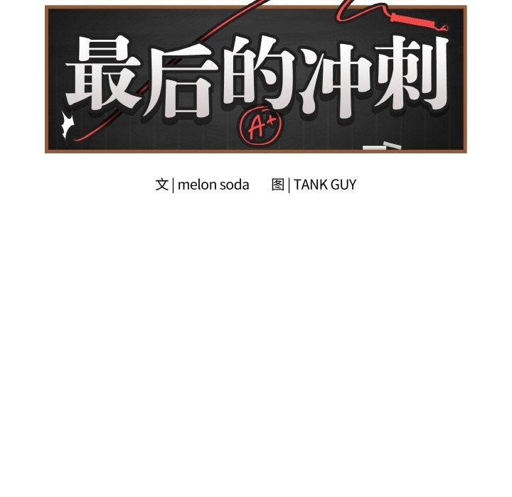 最后的冲刺第11話