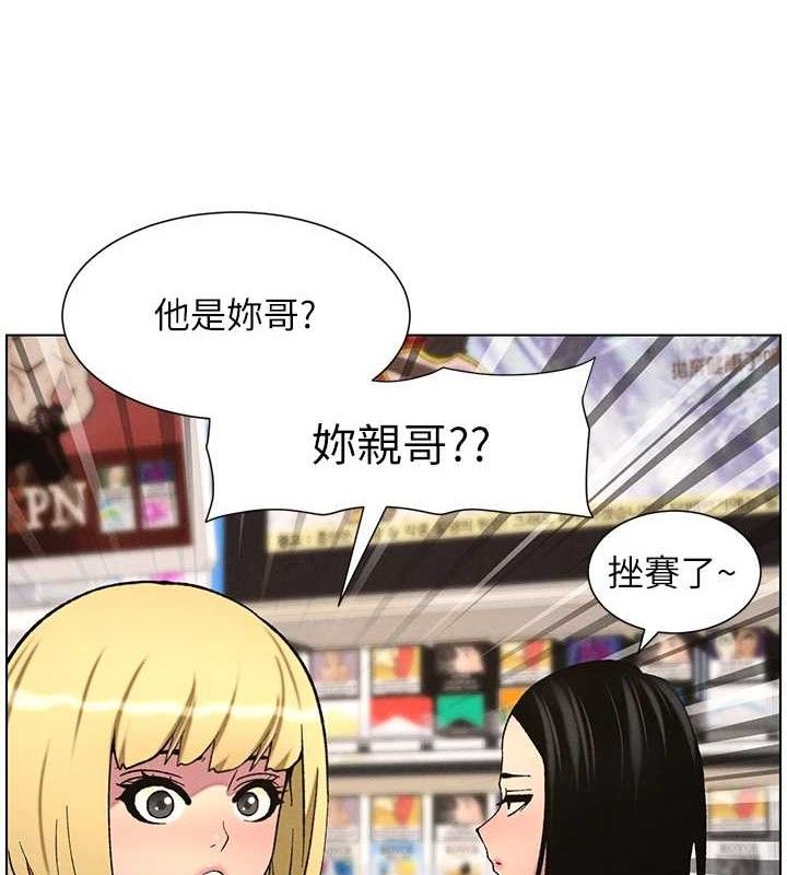 兄妹的秘密授課第58話-愛愛博士砲生最大危機