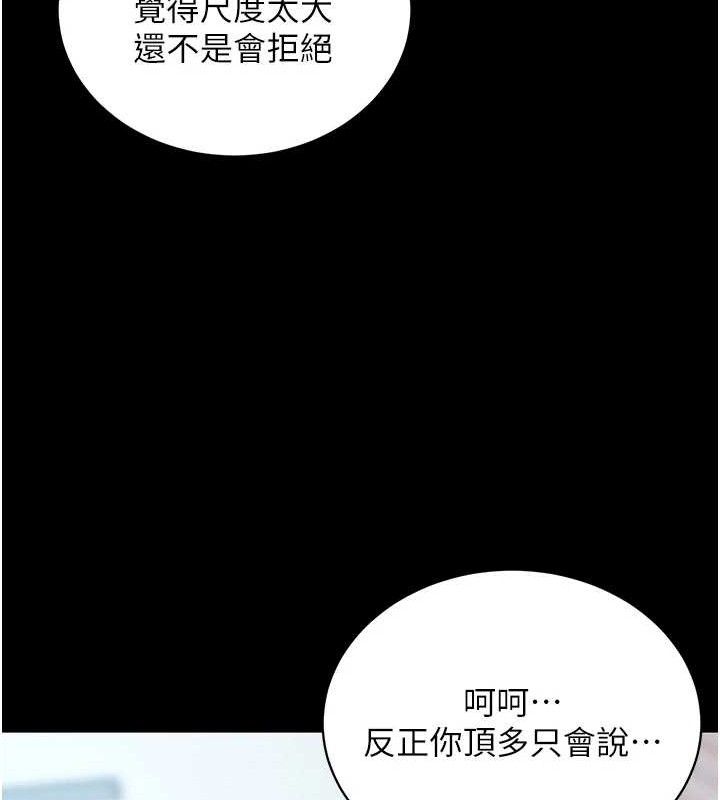 拜脱拜脱App第14話-你就這麼想看嗎?