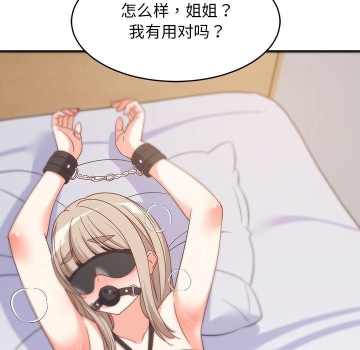 难缠姐妹偏要和我同居第44話