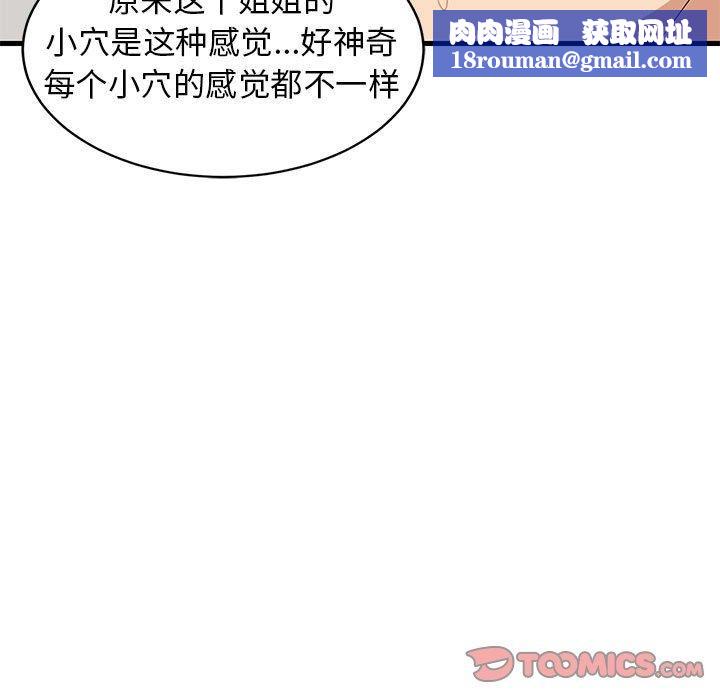 难缠姐妹偏要和我同居第44話