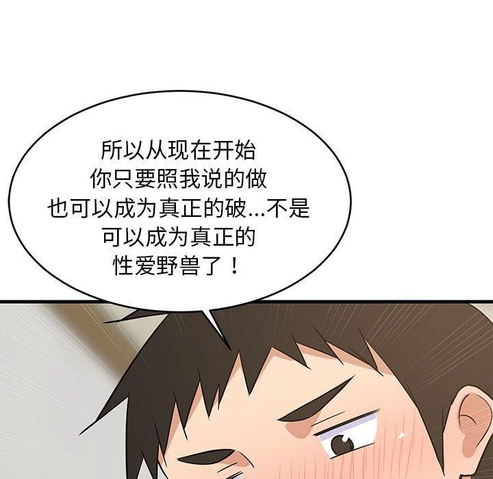 难缠姐妹偏要和我同居第44話