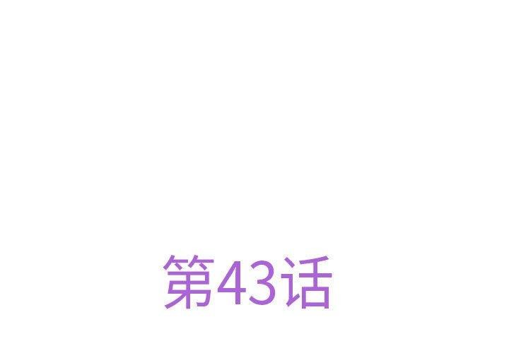 极乐之神第43話