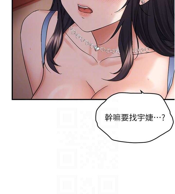 偏偏慾到妳第44話-接收你給我的「滿滿疼愛」