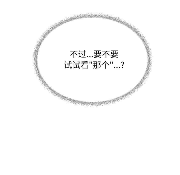 缺德邻居难相处第33話
