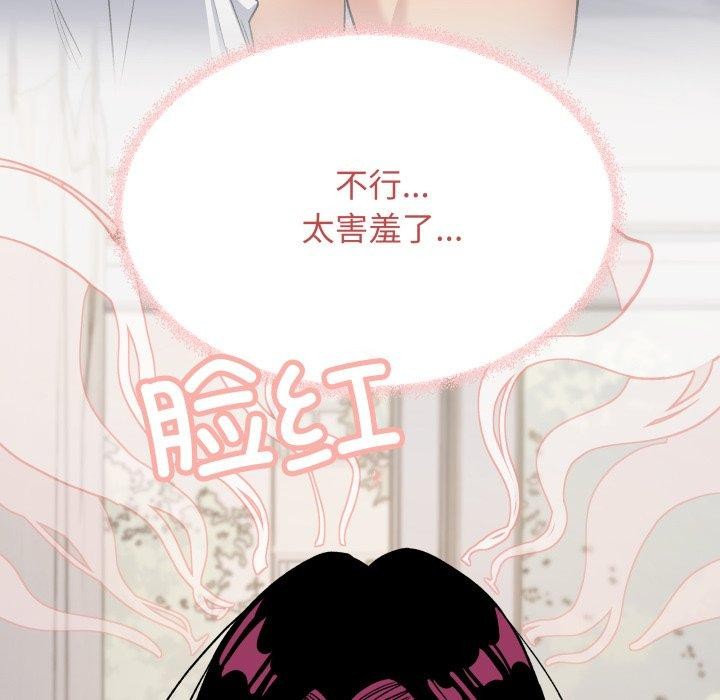 缺德邻居难相处第33話