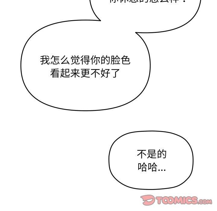 缺德邻居难相处第33話