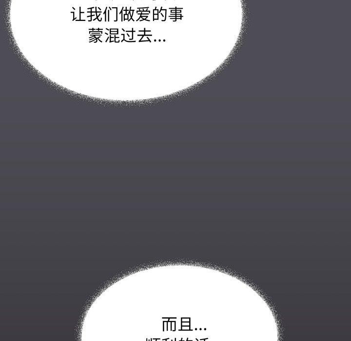 缺德邻居难相处第33話