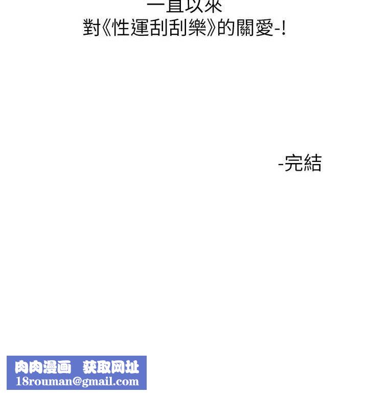 性运刮刮乐最終話-刮刮樂最終賞-結婚