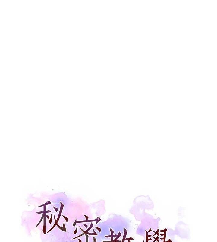 秘密教學第268話-不能在我老公面前插!