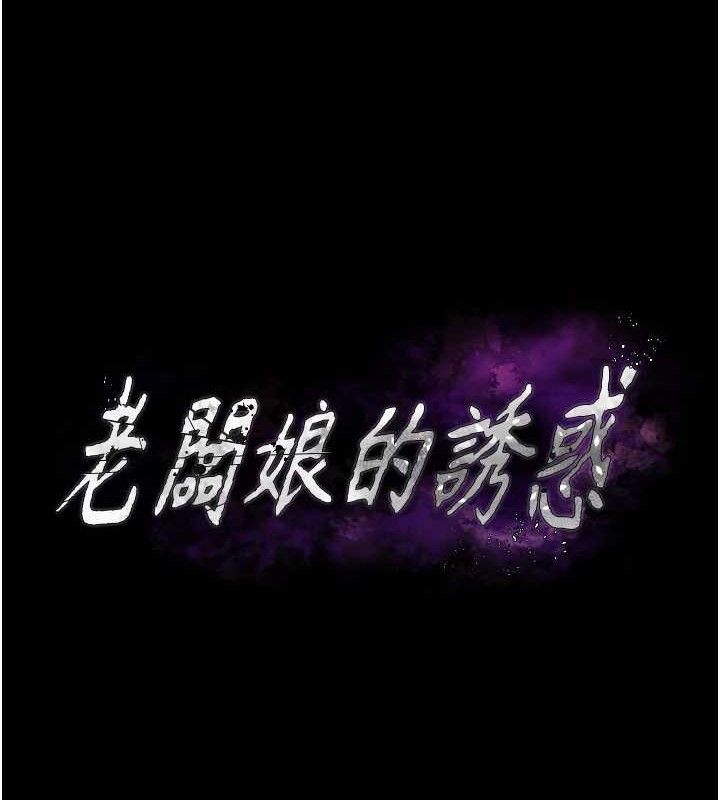 老闆娘的诱惑第54話-源源不絕的噴泉