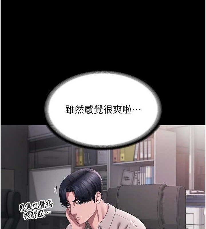 老闆娘的誘惑第54話-源源不絕的噴泉