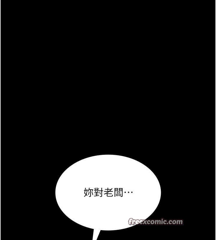 老闆娘的誘惑第54話-源源不絕的噴泉