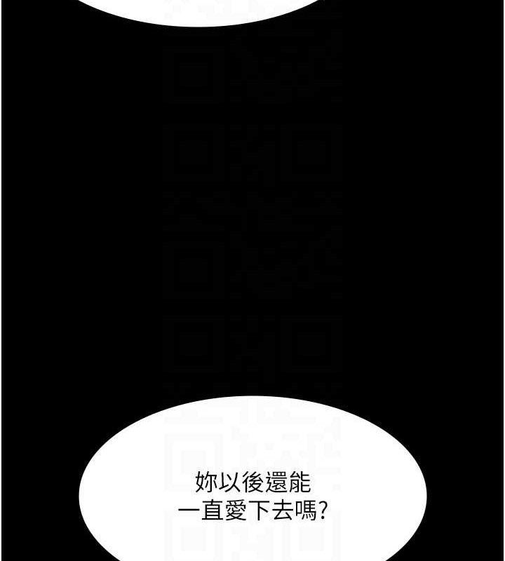老闆娘的誘惑第54話-源源不絕的噴泉
