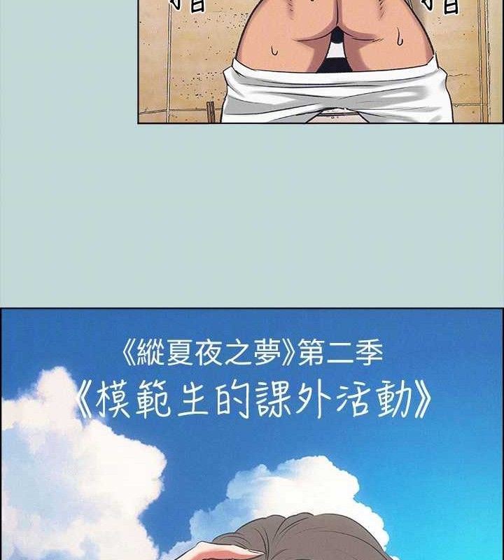 縱夏夜之夢(無碼版)第69話-一整天只想X恩舒