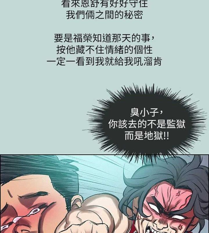 縱夏夜之夢(無碼版)第69話-一整天只想X恩舒