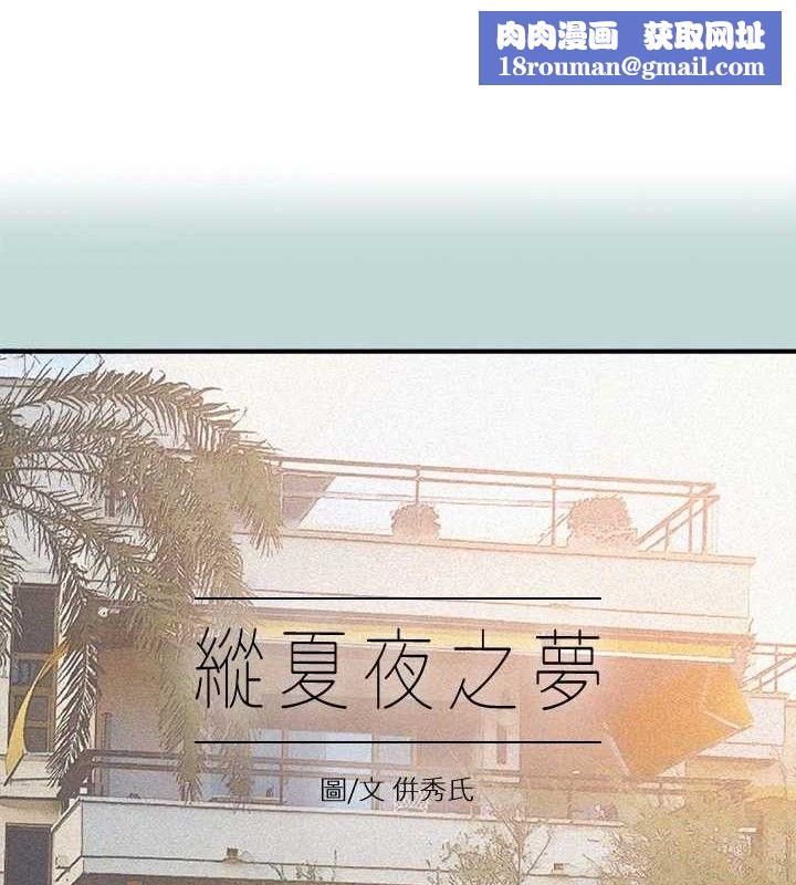 縱夏夜之夢(無碼版)第70話-正雄，我下巴好痠&hellip;