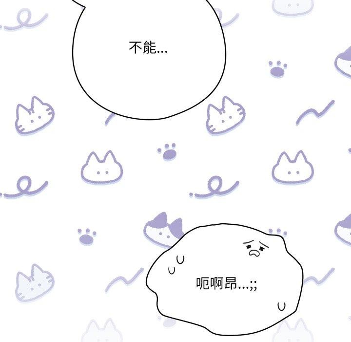 喵來的戀愛第18話