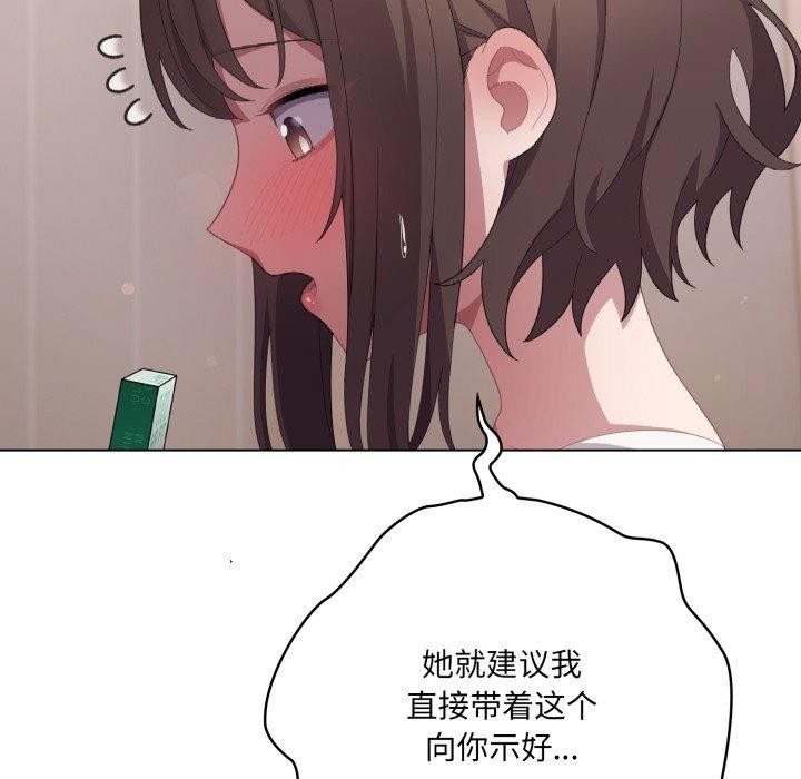 喵來的戀愛第18話