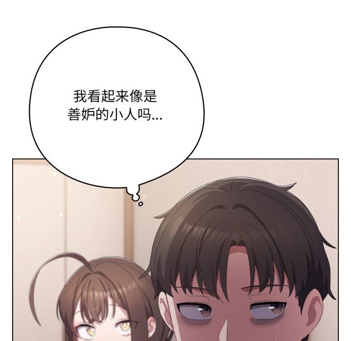 喵來的戀愛第18話