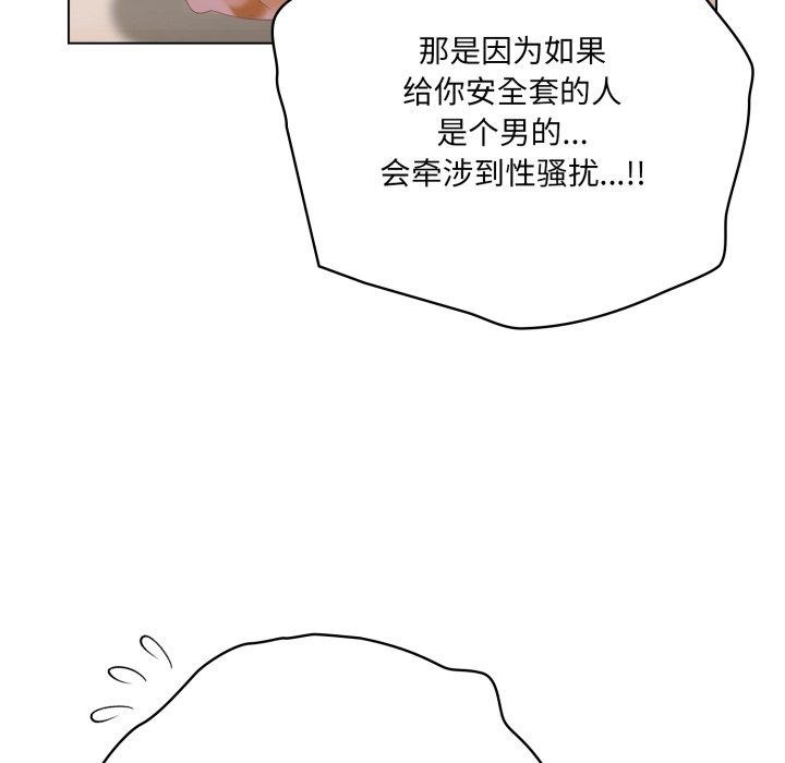 喵來的戀愛第18話