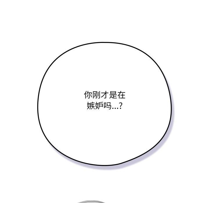 喵來的戀愛第18話