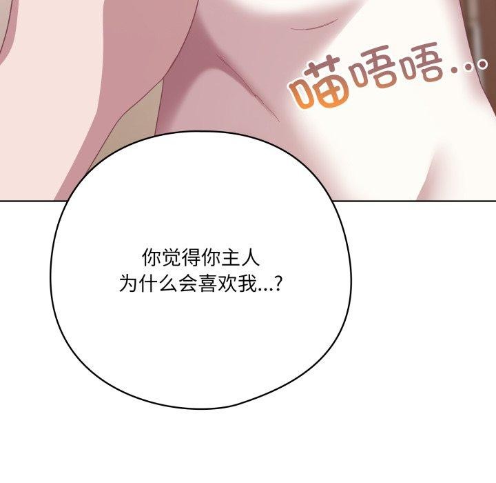 喵来的恋爱第18話