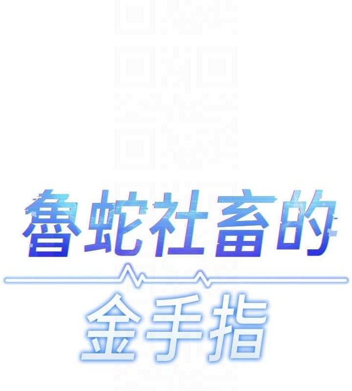 魯蛇社畜的金手指第21話-被美足摩擦的快感
