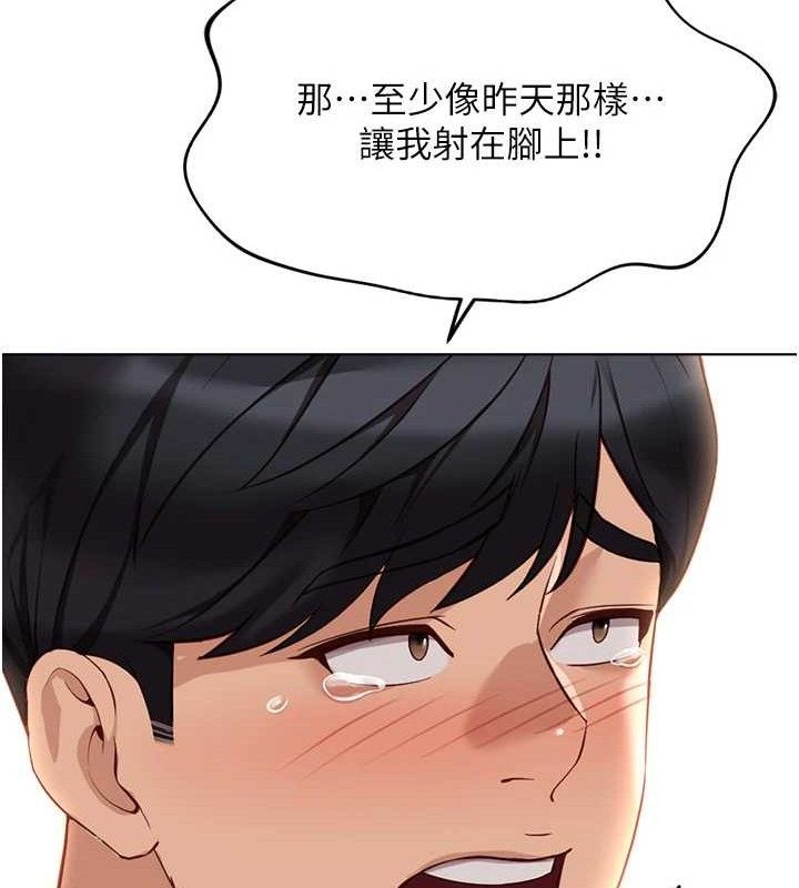 魯蛇社畜的金手指第21話-被美足摩擦的快感