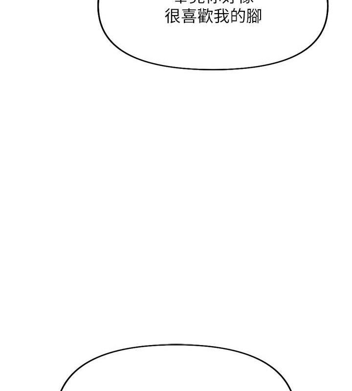 魯蛇社畜的金手指第21話-被美足摩擦的快感