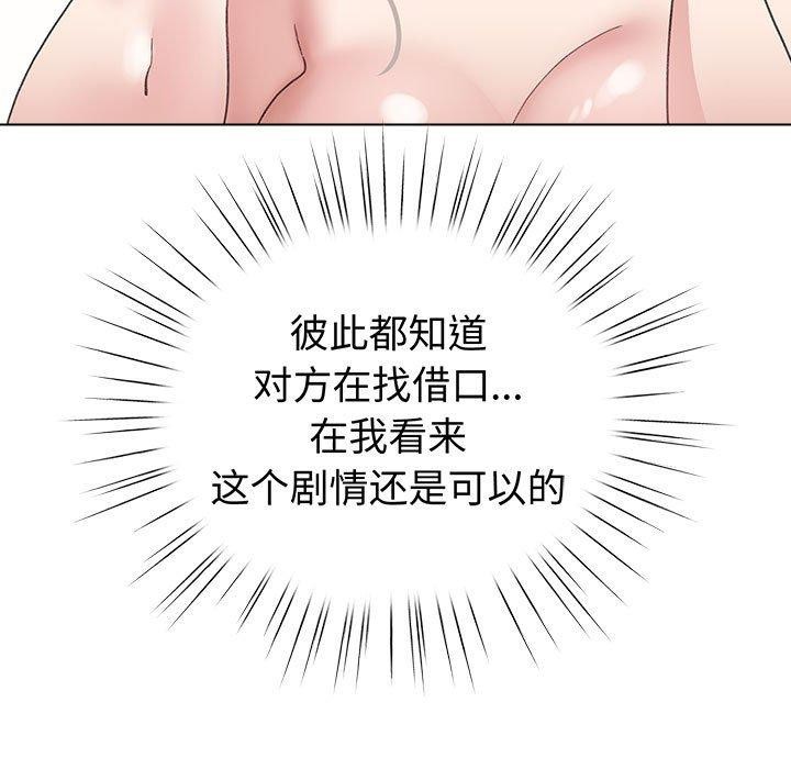 配角的生存任務第14話