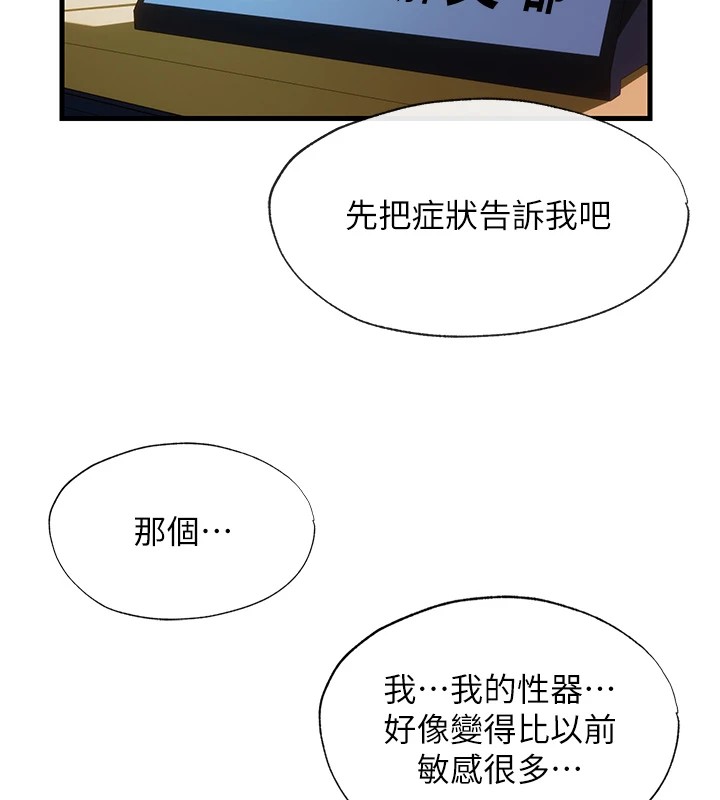 民宿精營中第1話-醫生，幫我看看這邊好嗎?