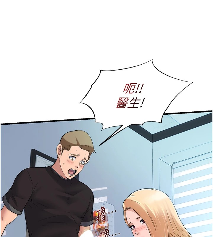 民宿精營中第1話-醫生，幫我看看這邊好嗎?