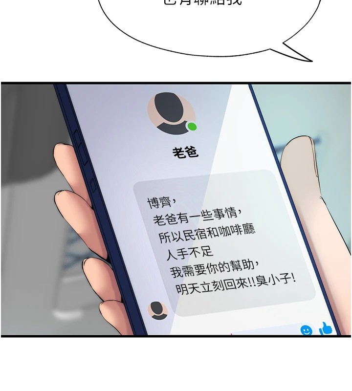 民宿精營中第1話-醫生，幫我看看這邊好嗎?