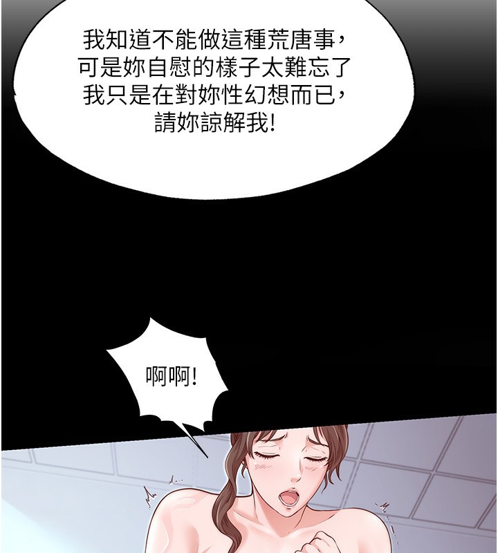 民宿精营中第3话-拿继母当配菜