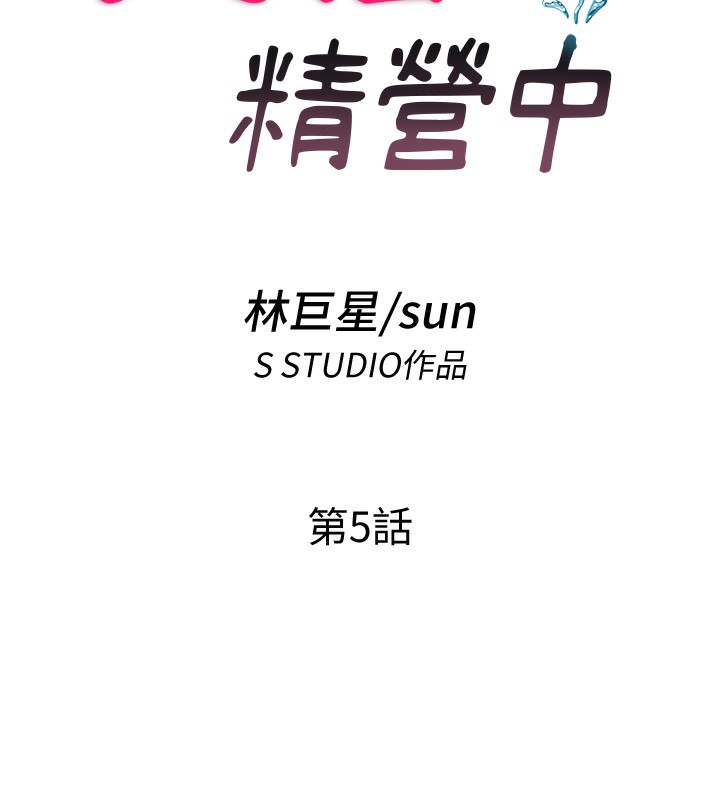 民宿精营中第5话-原来这就是进来的感觉&hearts;