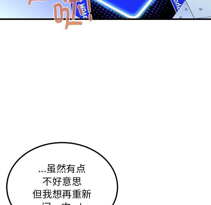 发小碰不得第68話