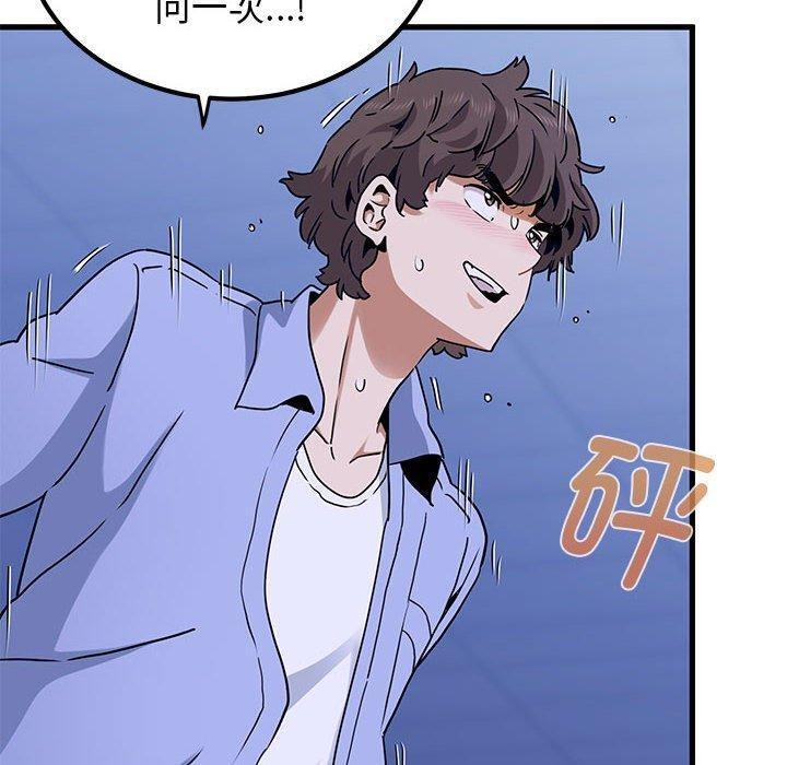 发小碰不得第68話