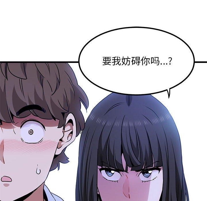 发小碰不得第68話