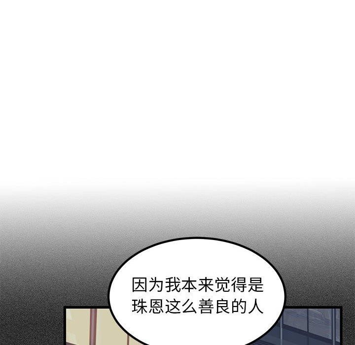 发小碰不得第68話