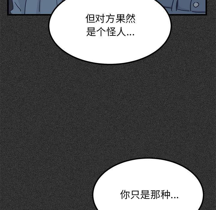 发小碰不得第68話