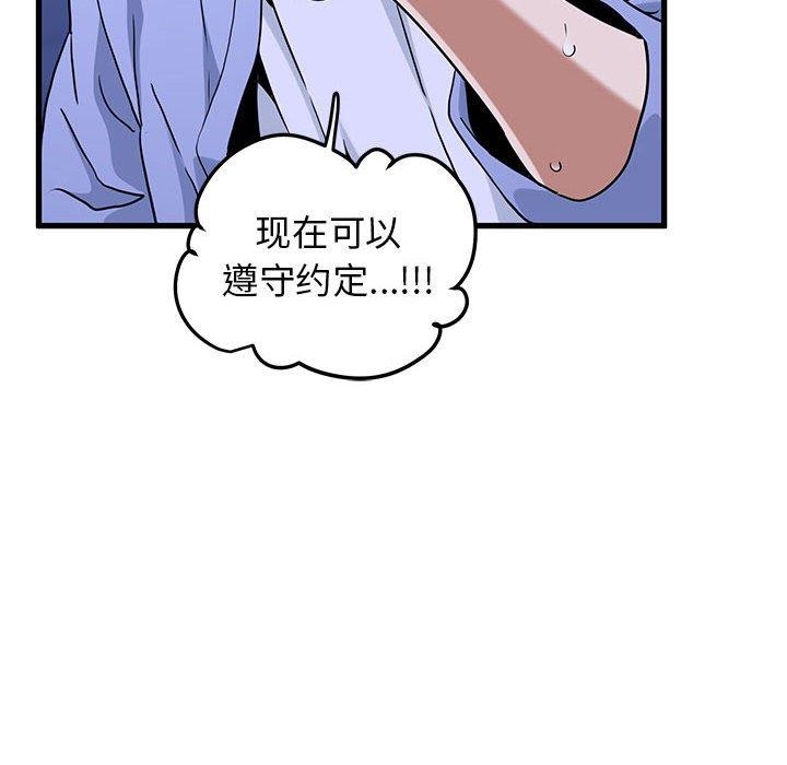 发小碰不得第68話