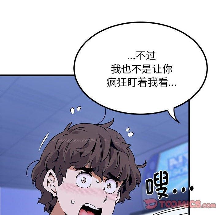 发小碰不得第68話